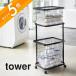 �R����� tower �^���[ 3�_�Z�b�g �����h���[���S���{�o�X�P�b�g2�_ LAUNDRY WAGON + BASKET 3351 3352