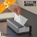 �R����� ����ւ��ȒP�\�t�g�p�b�N�e�B�b�V���P�[�X �^���[ tower 10450 10451