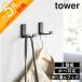 �R����� �Ǖt���܂��݃t�b�N �^���[ 2�g tower 10551 10552