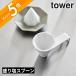 �R����� ���p���艖�X�v�[�� �^���[ tower 10591