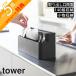 �R����� �e�B�b�V���P�[�X �����R���X�^���h �^���[ tower 10853 10854