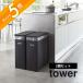 �R����� tower �^���[ �X�����W�t���S�~�� 2�g 5205 5206