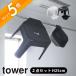 �R����� �����|�����C�C�X ���ʍ�25cm���}�O�l�b�g&amp;�����|�������� �^���[ 2�_�Z�b�gtower 5383/5378 5384/5379