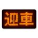 [T0045] такси индикаторная лампа neon автограф . машина . пробег SOS. пробег TAXI стена ..... повторный отшелушивание наклейка стикер водонепроницаемый * жаростойкий * водостойкий 