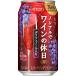  бесплатная доставка Suntory non aru. вино. выходной красный 350ml×24 жестяная банка кейс 