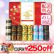 [250 иен скидка купон распространение средний ] подарок по случаю конца года 2025 подарок лет . пиво .. сравнение premium morutsu Suntory The * premium *morutsu5 вида комплект номер образца :VK5S