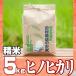 7 год производство Kumamoto префектура производство Hino hikari измельченный ри 5kg