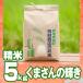 7 год производство Kumamoto префектура производство .. san. блеск белый рис 5kg