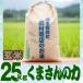 元年産熊本県産米　「くまさんの力」玄米25kg/精米無料