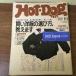 (Hot-Dog PRESS hot собака Press 1987 год 10 месяц 10 день No.177)SHOPPING HANDBOOK '87 F/W retro журнал подлинная вещь текущее состояние товар 