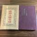 ( редкий первая версия книга@.. человек жизнь маленький .. Япония документ .).. человек жизнь /1929 год выпуск /. имеется / старинная книга / буддизм / религия / текущее состояние товар 
