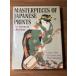 MASTERPIECES OF JAPANESE PRINTS-The European Collections ( японский . предмет шедевр )