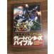  Capcom легализация Monstar Hunter двойной Cross N3DS версия G класс максимальная скорость ..! Great Hunter zba Eve ru Shueisha V Jump редактирование часть 