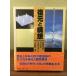  большой книга@[ восстановление . конструкция . история из будущее .] Tokyo литература Kato превосходящий .* река ..* Komatsu Sakyou -.. большой . комплект - сборник работа 1986 год первая версия . имеется с поясом оби 