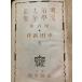 [ старинная книга ] Meiji Taisho литература полное собрание сочинений no. 6 шт Koda Rohan Showa 3 год выпуск весна .. версия 