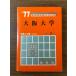 { редкий ценный Osaka университет *77 университет другой вступительный экзамен серии последнее время 3. год red book } проблема . меры .. фирма текущее состояние товар подлинная вещь 