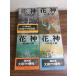  все тома в комплекте [ цветок бог все 4 шт ]*4 шт. .... Shiba Ryotaro Shinchosha монография повесть 