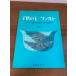 [ новый версия ребенок. mo-tsaruto] музыка .. фирма 1978 год / Showa 53 год no. 18 версия выпуск музыкальное сопровождение / ребенок / музыка / фортепьяно PIANO PIERCE FOR CHILDREN