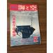  подлинная вещь * ценный * море . пустой Japan Air Lines .. номер 1956 год 12 месяц номер броненосец война милитари 