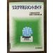 [ белка k management гид ]2005 год Mitsubishi обобщенный изучение место обобщенный безопасность изучение центральный политика . Gakken . часть японский стандарт ассоциация исключая .книга