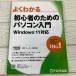  начинающий поэтому. персональный компьютер введение Windows 11 соответствует Fujitsu la- человек g носитель информации (FOM выпускать ) 2022 год первая версия PC интернет 