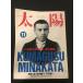  солнце 1990 год 11 месяц номер NO.352 специальный выпуск .. небо вне .. человек юг person медведь . Heibonsha 