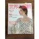  журнал [ мир. вязание 2013 весна лето номер ] вязаный Япония Vogue фирма вязание 