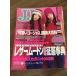  журнал [JJ 1999 год 11 месяц номер ] подлинный гора .. рисовое поле волна .. Kobunsha мода журнал Showa Retro J J подлинная вещь 