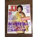  журнал [JJ 1991 год 1 месяц номер ]. хвост ... Kobunsha мода журнал Showa Retro J J подлинная вещь 