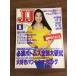  журнал [JJ 1991 год 8 месяц номер ] Wakui Emi Kobunsha мода журнал Showa Retro J J подлинная вещь 