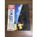  журнал [ сезон . Travel and Railway 1974 год лето. номер |No.12] Showa 49 год выпуск Railway Journal фирма железная дорога электропоезд журнал 