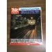  журнал [ сезон . Travel and Railway 1976 год лето. номер |No.20] Showa 51 год выпуск Railway Journal фирма железная дорога электропоезд журнал 