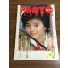 [ фото technique 1986 год 1.2 месяц номер ] Showa 61 год выпуск Yakushimaru Hiroko . свет фирма PHOTO TECHNIC техника фотографирования камера Showa Retro 