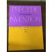 [ pre * in Ben shon руководство. рука скидка ] день нижняя часть . Хара *ba - / фортепьяно урок обучающий материал [ все музыка . выпускать фирма ]
