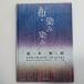  ткань * пятно пятно : Rozome-CollectedWorks1989-1998 свет . фирма выпускать удача книга@..