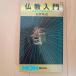  буддизм введение ваш дом. какой ..?.. фирма Shogakukan Inc. Matsubara . три работа 