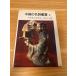  China. название поэзия оценка (2) старый приятный префектура (1976 год ) Meiji документ .