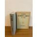 [. ввод настоящее время физика. основа 10... теория ] Iwanami книжный магазин 1973 год / Showa 48 год первая версия горячая вода река превосходящий ./ высота дерево . 2 / круг лес . Хара вместе работа Iwanami курс месяц .No.10 имеется 