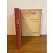 [. ввод штраф man физика I динамика ] Iwanami книжный магазин fai man / Ray тонн / солнечный z вместе работа 1969 год / Showa 44 год выпуск цубо .. 2 перевод 