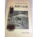  север .. природа (1983 год ) Osaka город . природа история музей 
