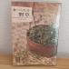  еда .... травы цвет книги 134 Hoikusha сторона видеть золотой Saburou 