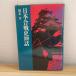  Япония . битва история 100 рассказ . способ книжный магазин Suzuki .