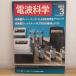  радиоволны наука 1979 3 Япония радиовещание выпускать ассоциация глициния корень . Kazuo 