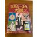  мир. один . товар большой иллюстрированная книга (*80 год версия ) (1980 год ) ( жизнь каталог ).. фирма 