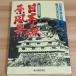  японский замок . пейзаж отдельный выпуск история читатель 73 новый персона .. фирма Miyazaki прекрасный .