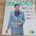  платье me- King *ma dam. стиль книжка no. 90 номер 1988 серп . книжный магазин = остров ...