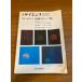 [ отдельный выпуск наука ] Япония экономика газета 1979 год / Showa 54 год выпуск специальный выпуск / иммунология I. body . Lynn pa лампочка SCIENTIFIC AMERICAN Япония версия 