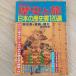  история .. экстренный больше . номер 62 японская история документ 120 выбор Akita книжный магазин Suzuki .