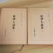 .. 7 часть сборник Hagi .. месяц ..( сверху шт ) (1950 год ) ( японская классика все документ ) утро день газета фирма новый ..