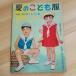  лето. ... одежда посещение детского сада * посещение школы одежда . игра надеты ... жизнь фирма . море .. мужчина Showa Retro 